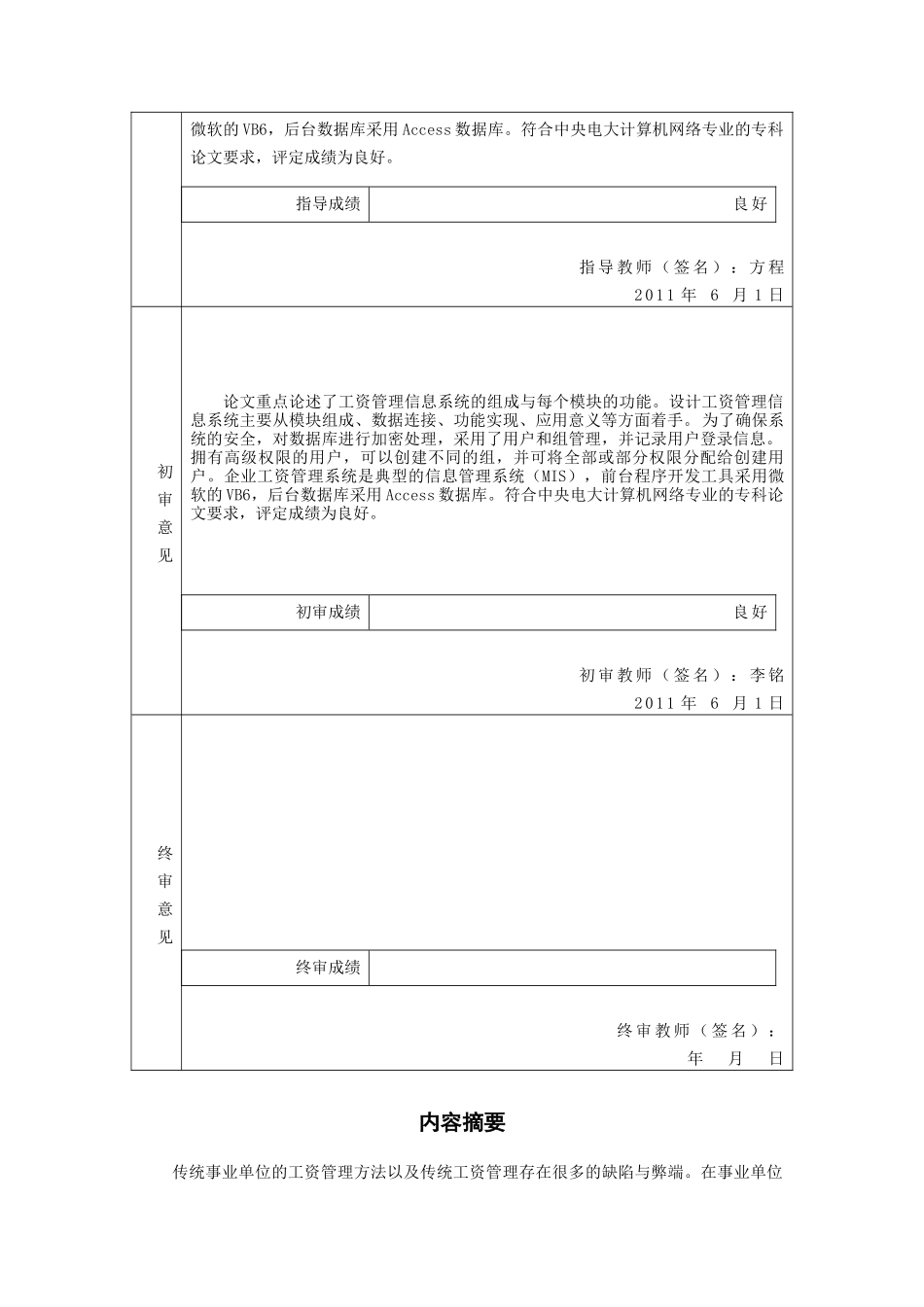 范文--0943001402092_戴元_企业的工资管理系统_第3页