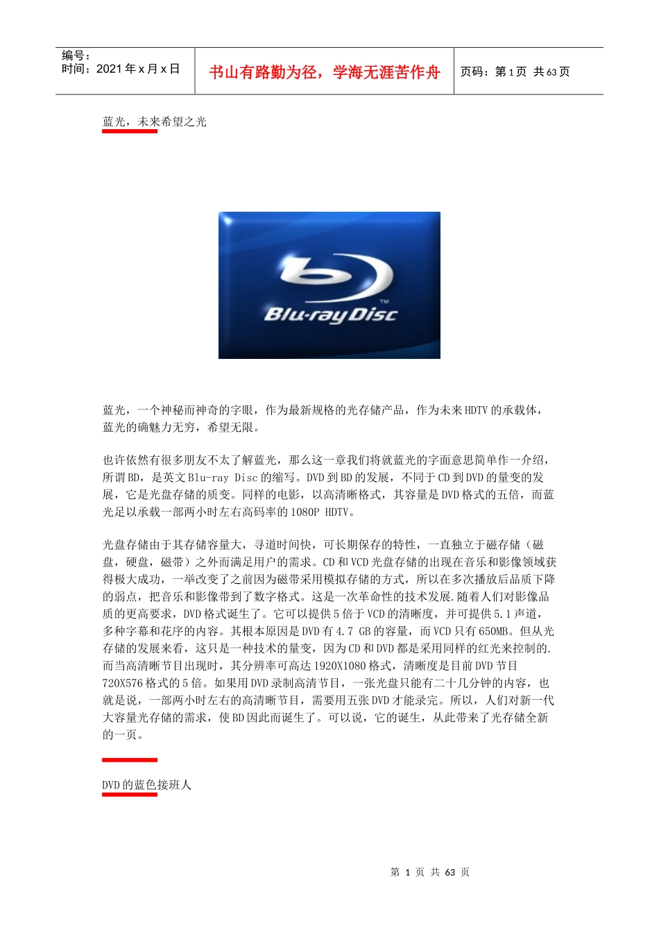 蓝光发展历程_第1页