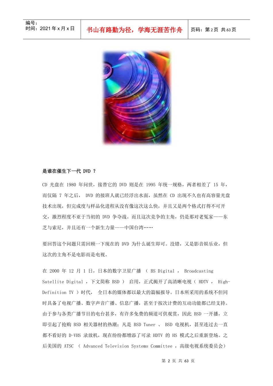 蓝光发展历程_第2页