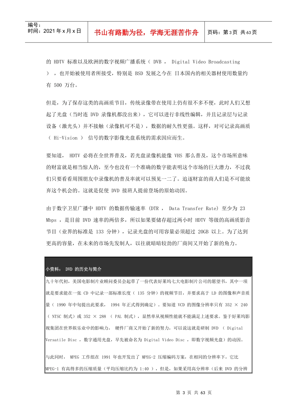 蓝光发展历程_第3页