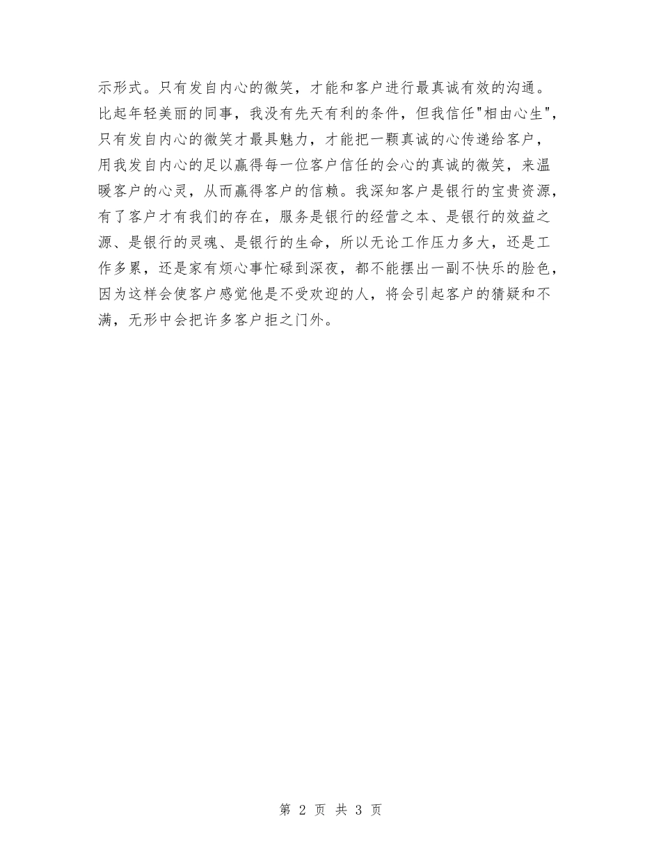 2024年银行前台年终总结报告与2024年银行前台接待年度总结汇编_第2页