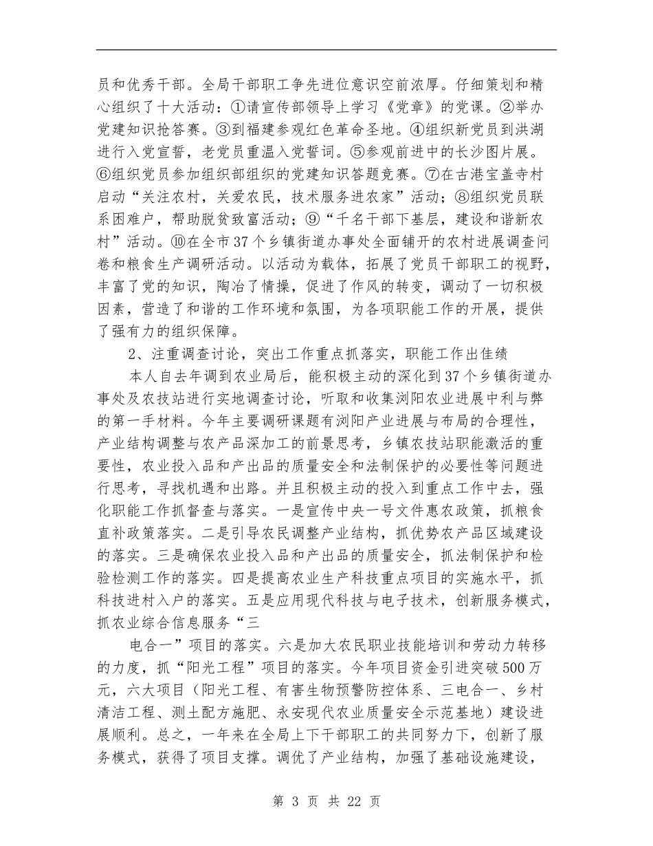 农业局党委书记述职报告_第3页