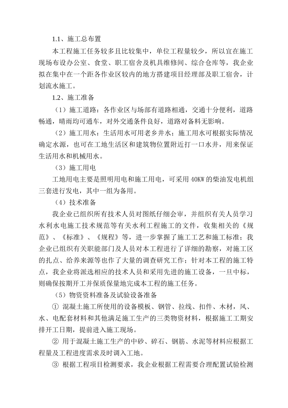 补充耕地储备项目施工组织设计_第3页