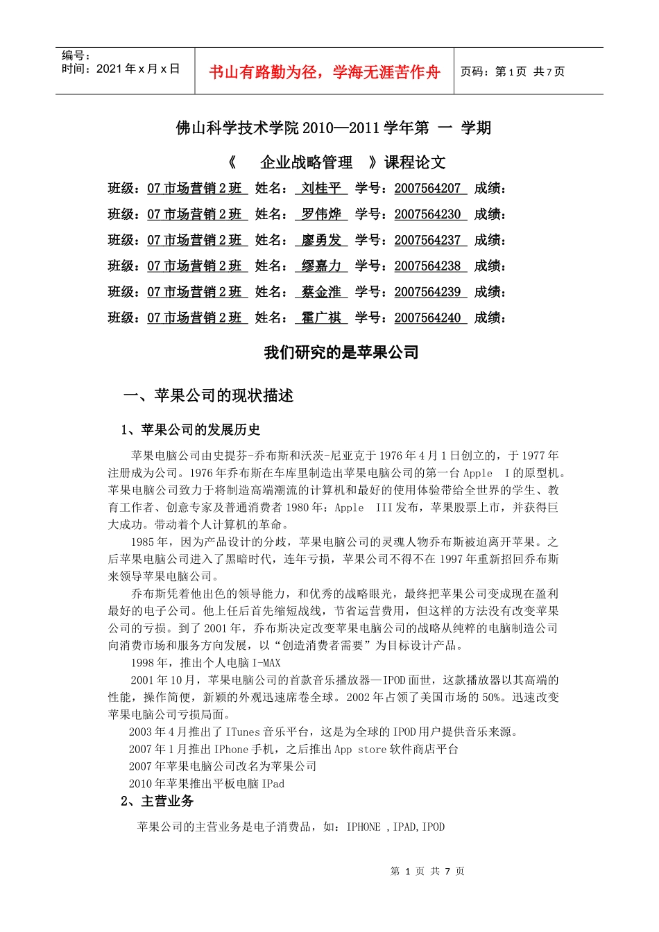 苹果公司战略管理_第1页