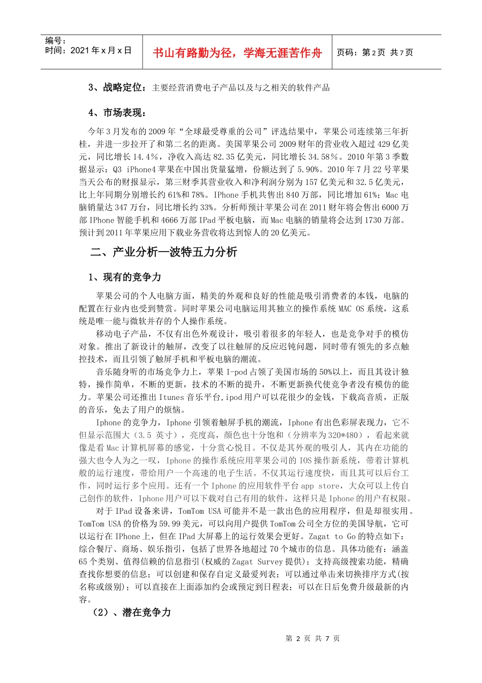 苹果公司战略管理_第2页