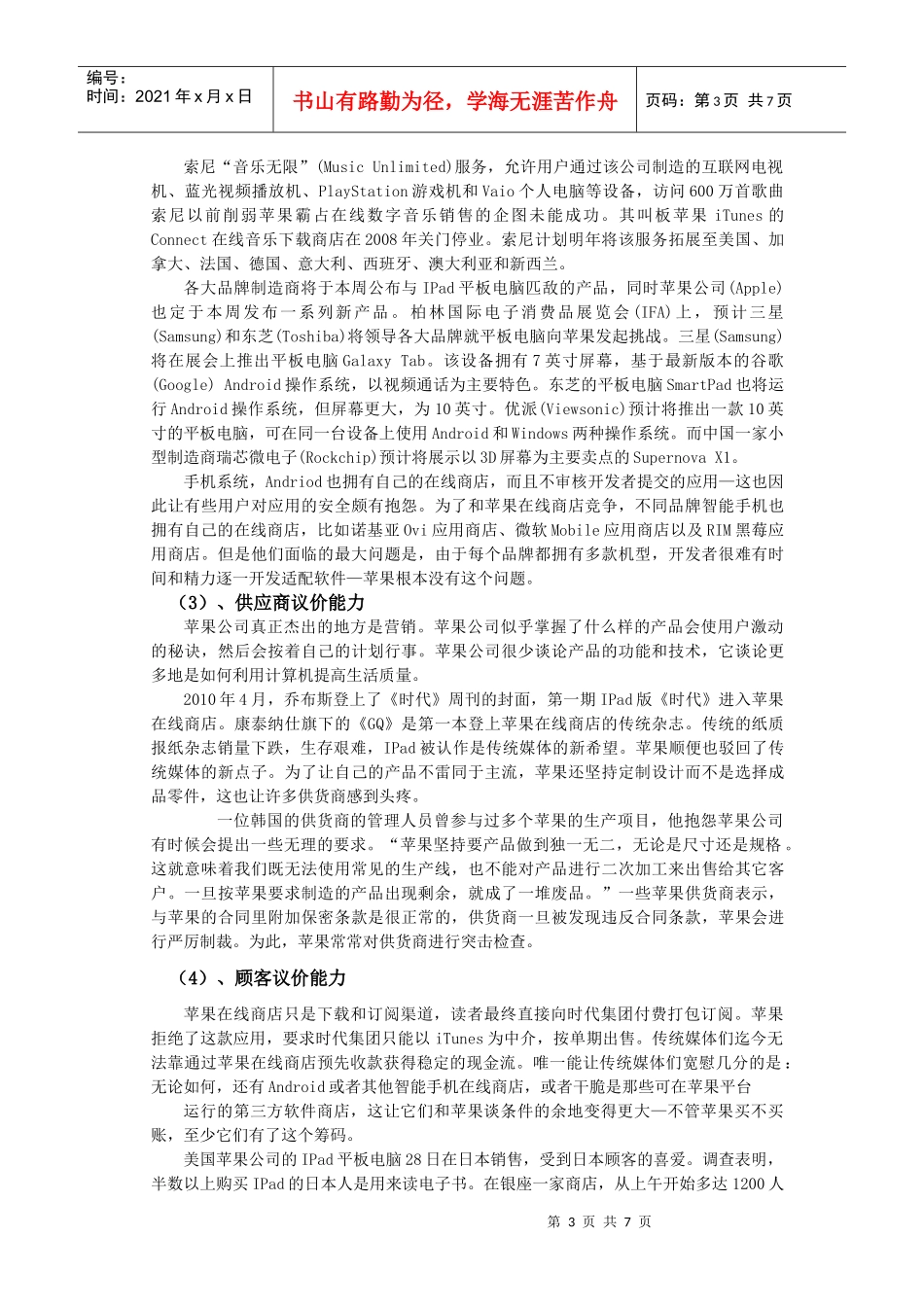 苹果公司战略管理_第3页