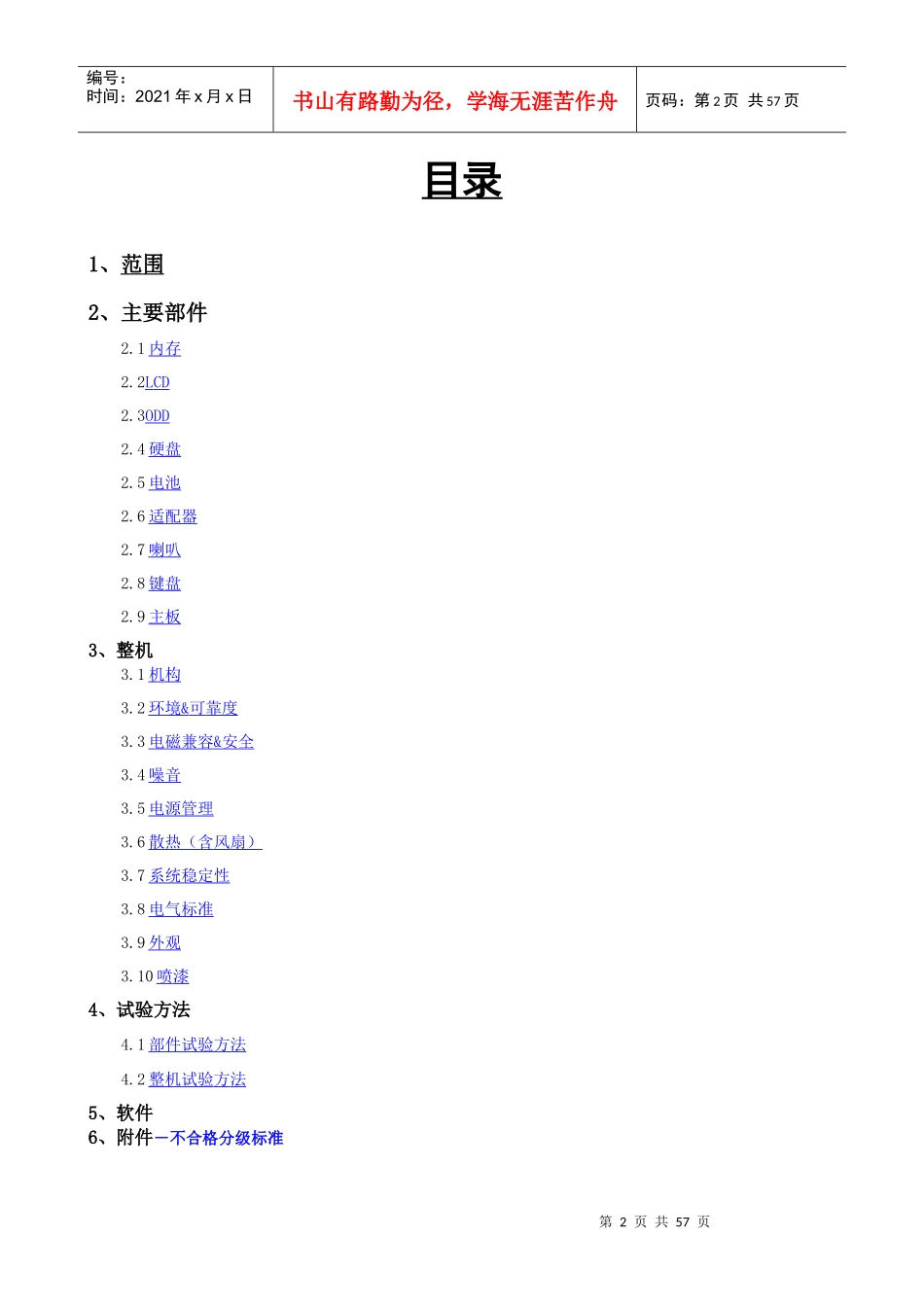 联想笔记本电脑Notting产品质量标准_第2页