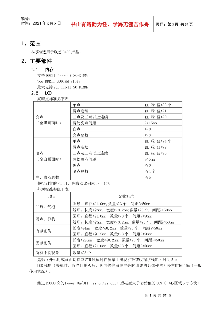 联想笔记本电脑Notting产品质量标准_第3页