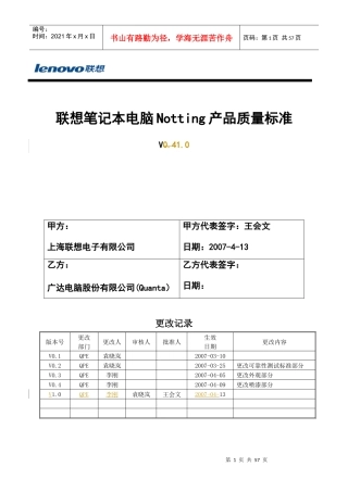联想笔记本电脑Notting产品质量标准