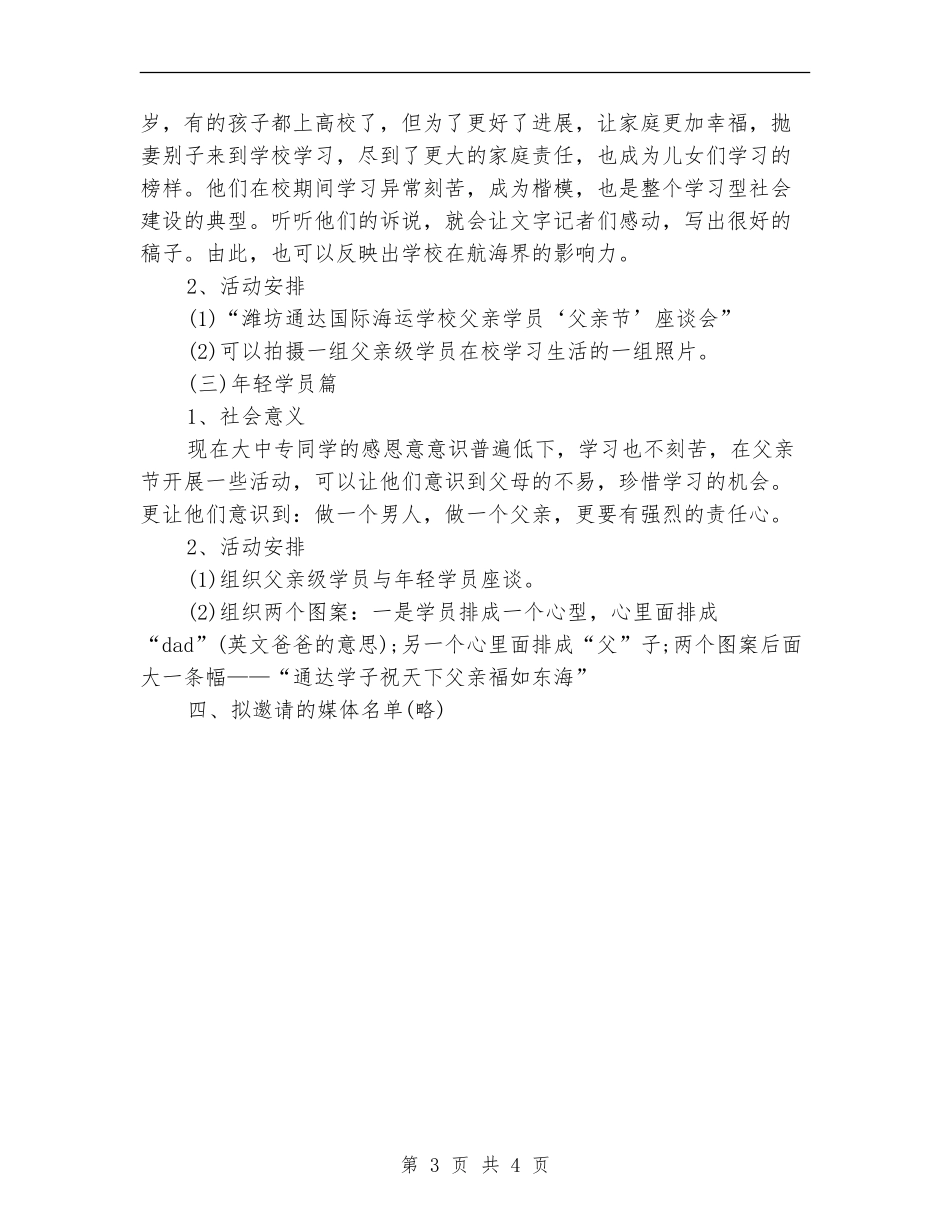 2024父亲节活动策划方案_第3页