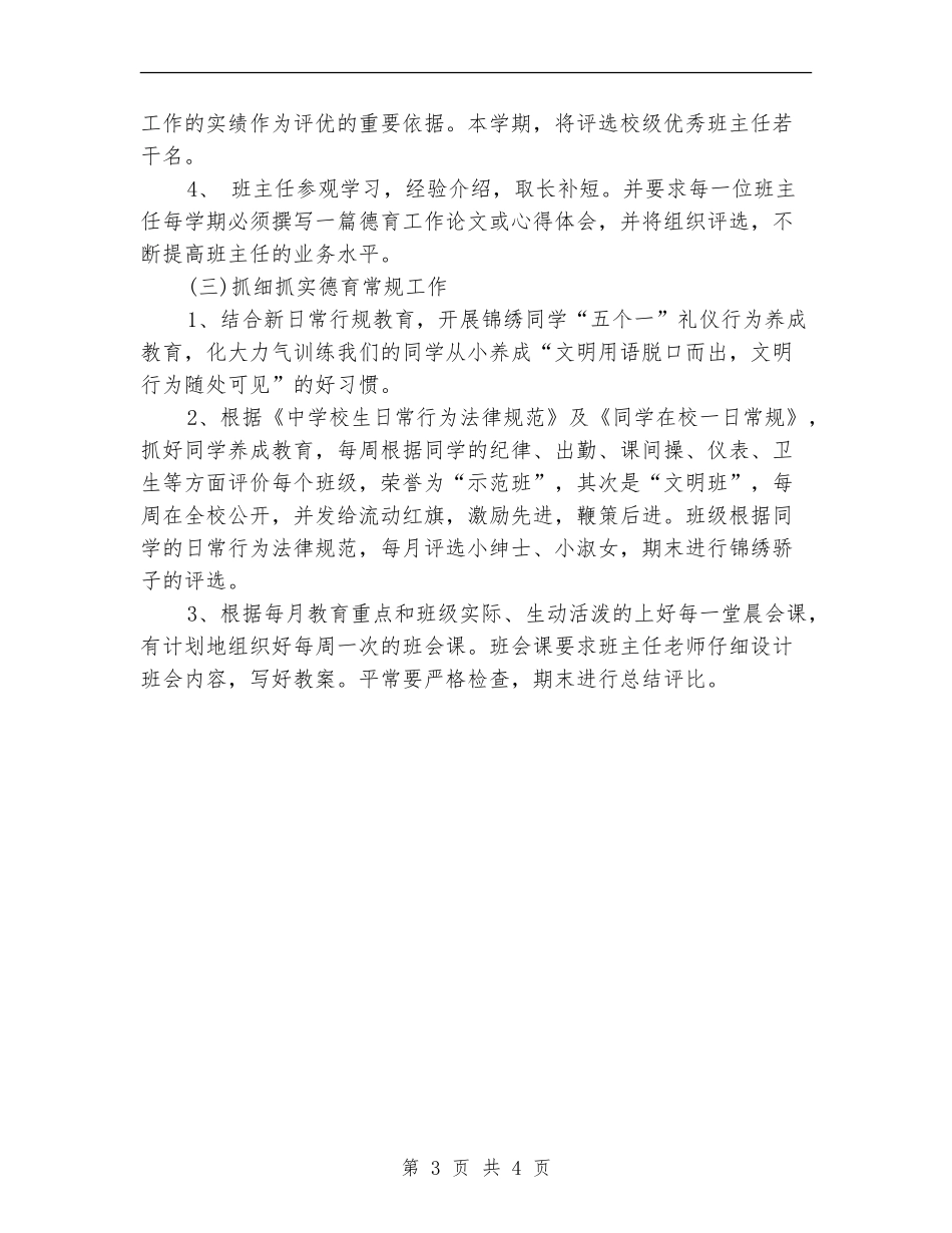 中小学校长关于德育教育工作计划_第3页