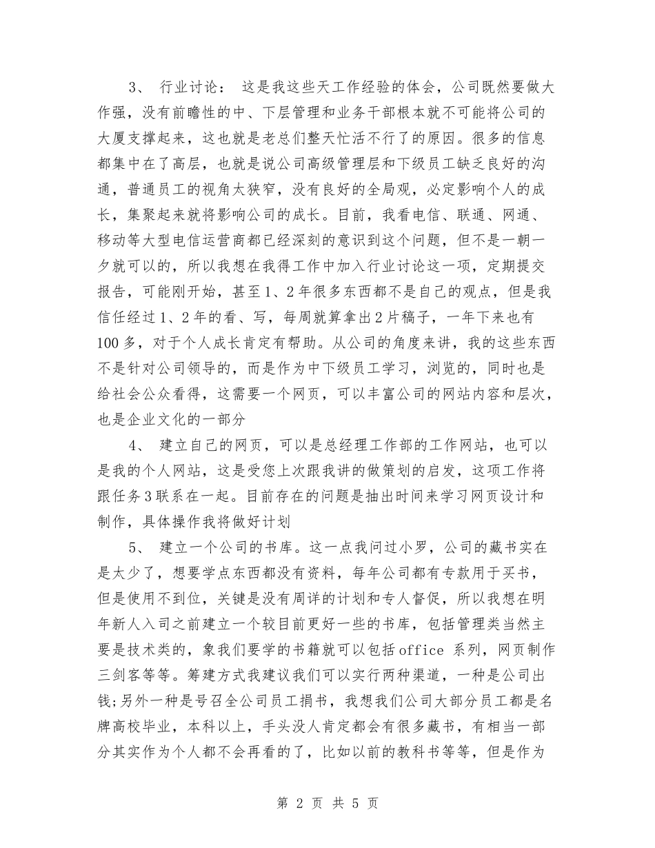 2024年PLC职员工作计划范文与2024年XXX工会工作总结汇编_第2页