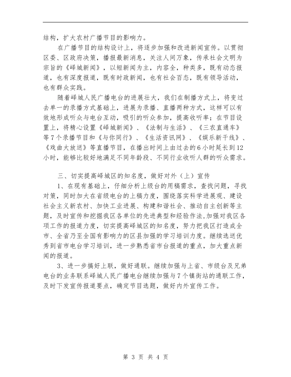 编辑年度工作思路范文_第3页