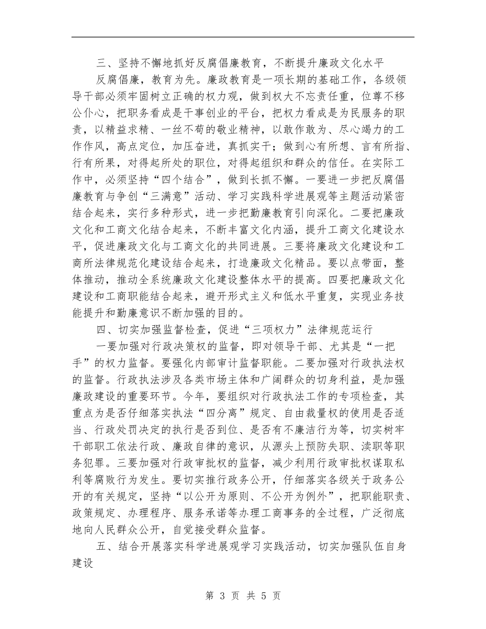 2024年工商局党风廉政建设工作计划范文_第3页