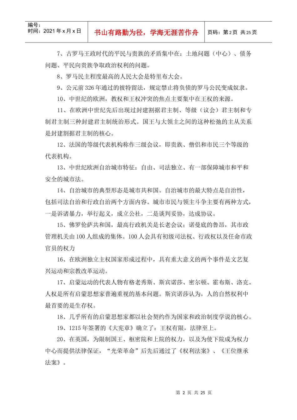 自学考试 西方政治制度总复习资料_第2页