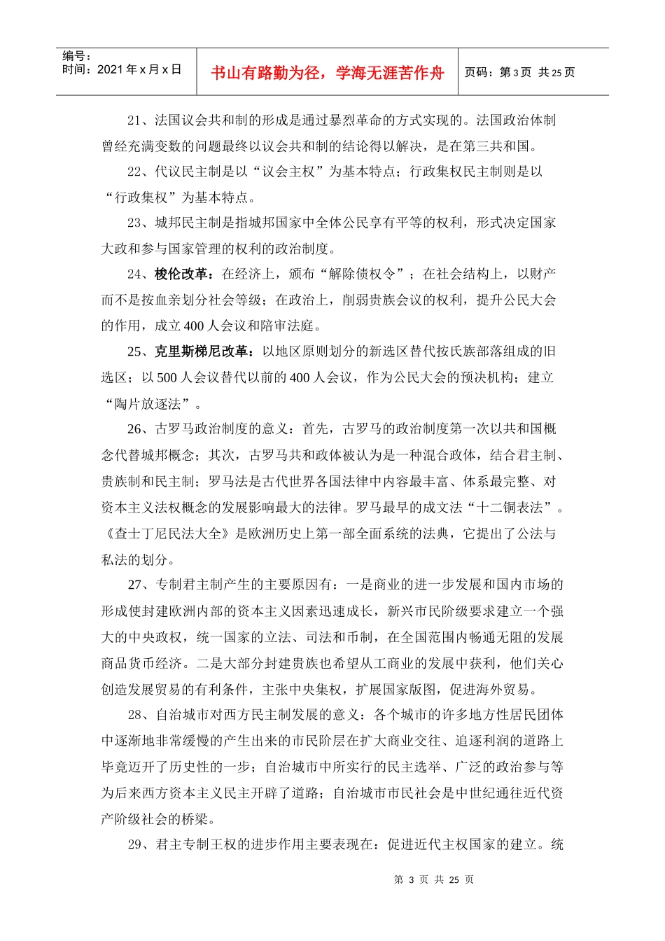 自学考试 西方政治制度总复习资料_第3页