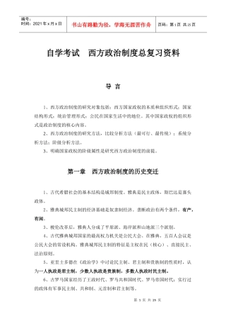 自学考试 西方政治制度总复习资料