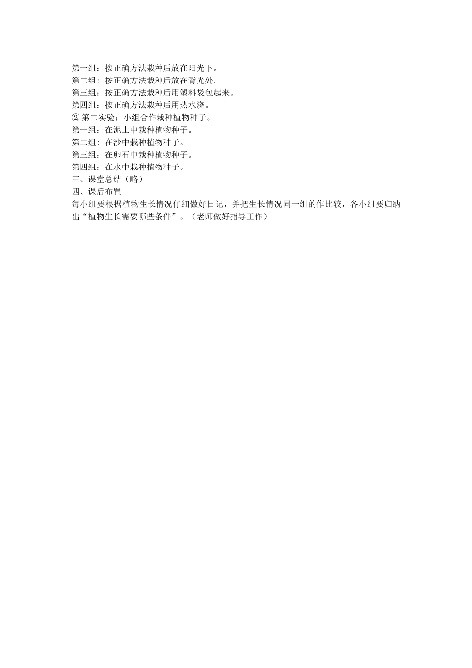 2024春北师大版品生一下《寒假生活交流会》word教案_第3页