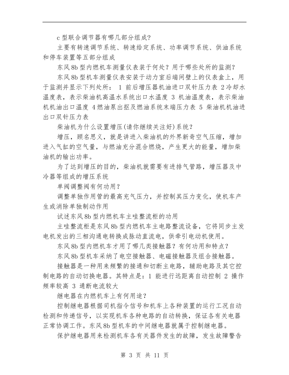 机车乘务员技术工作总结_第3页