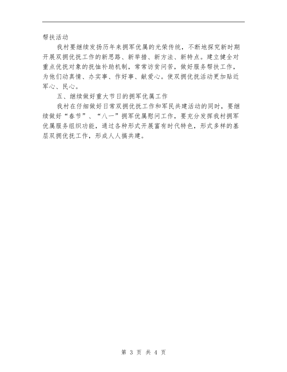 双拥工作计划乡镇样本_第3页
