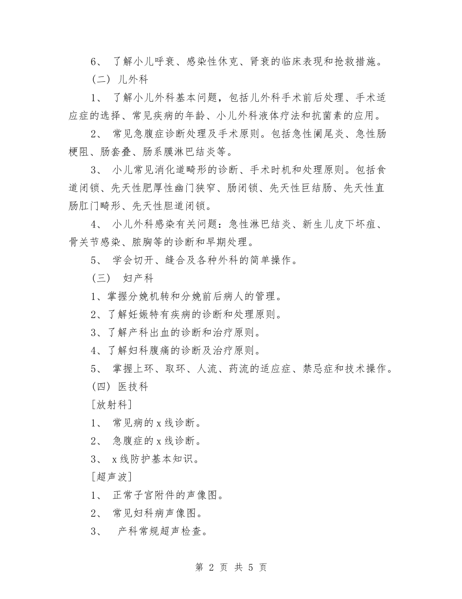 2024年医师进修工作计划与2024年医技科工作计划范文汇编_第2页