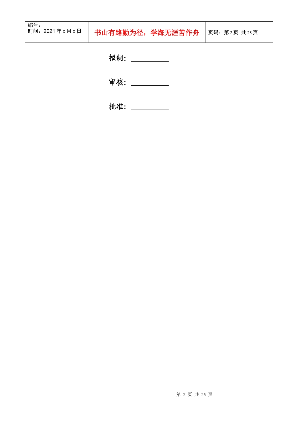 职业病防治责任制度汇编_第2页