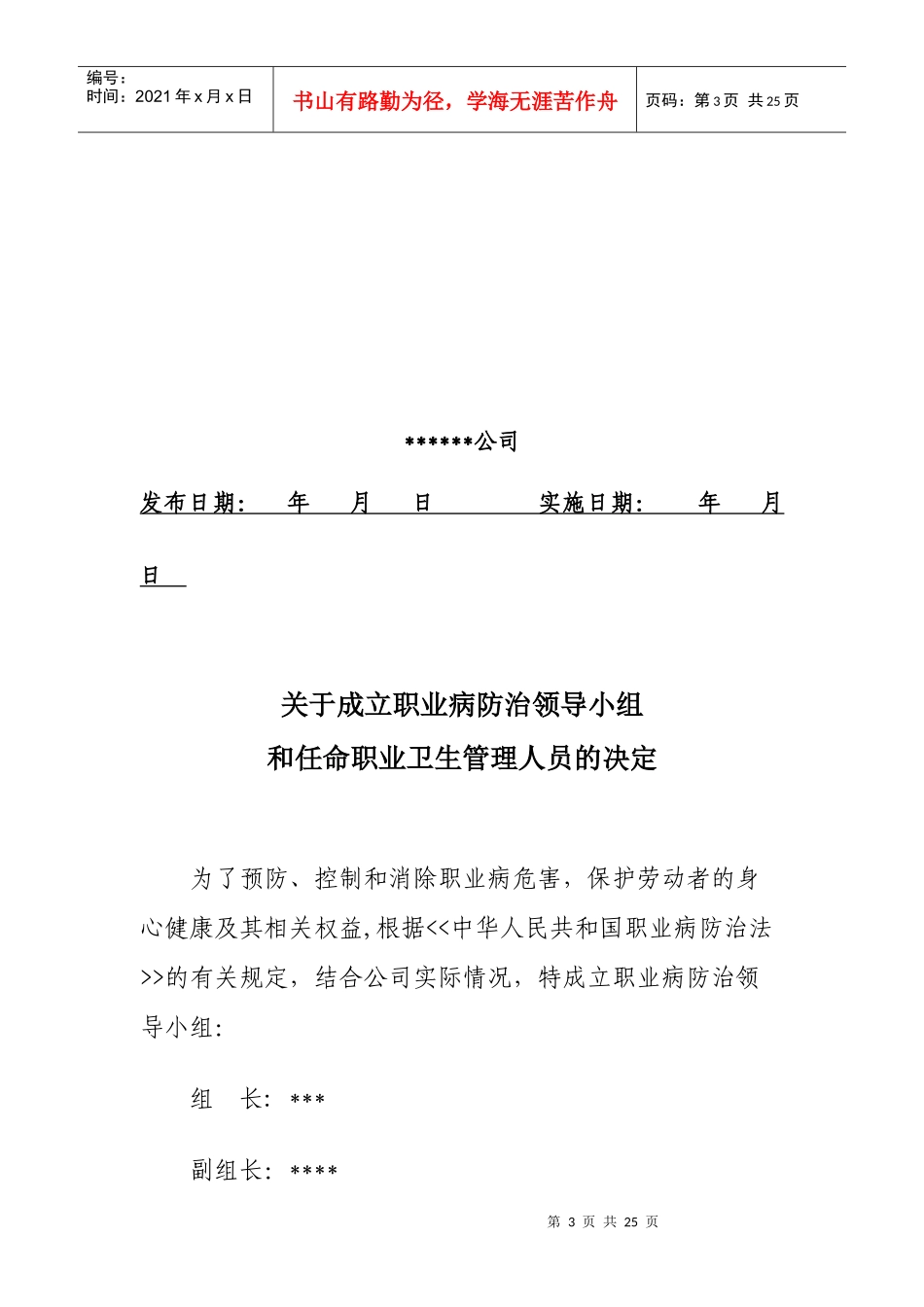 职业病防治责任制度汇编_第3页