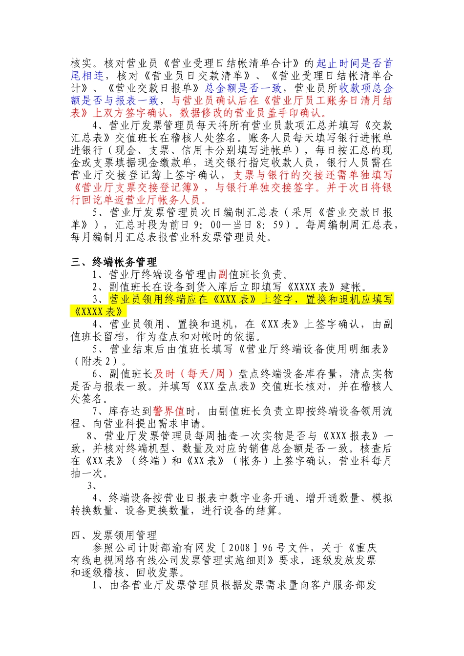 营业厅帐务管理规定及其相关操作流程_第2页