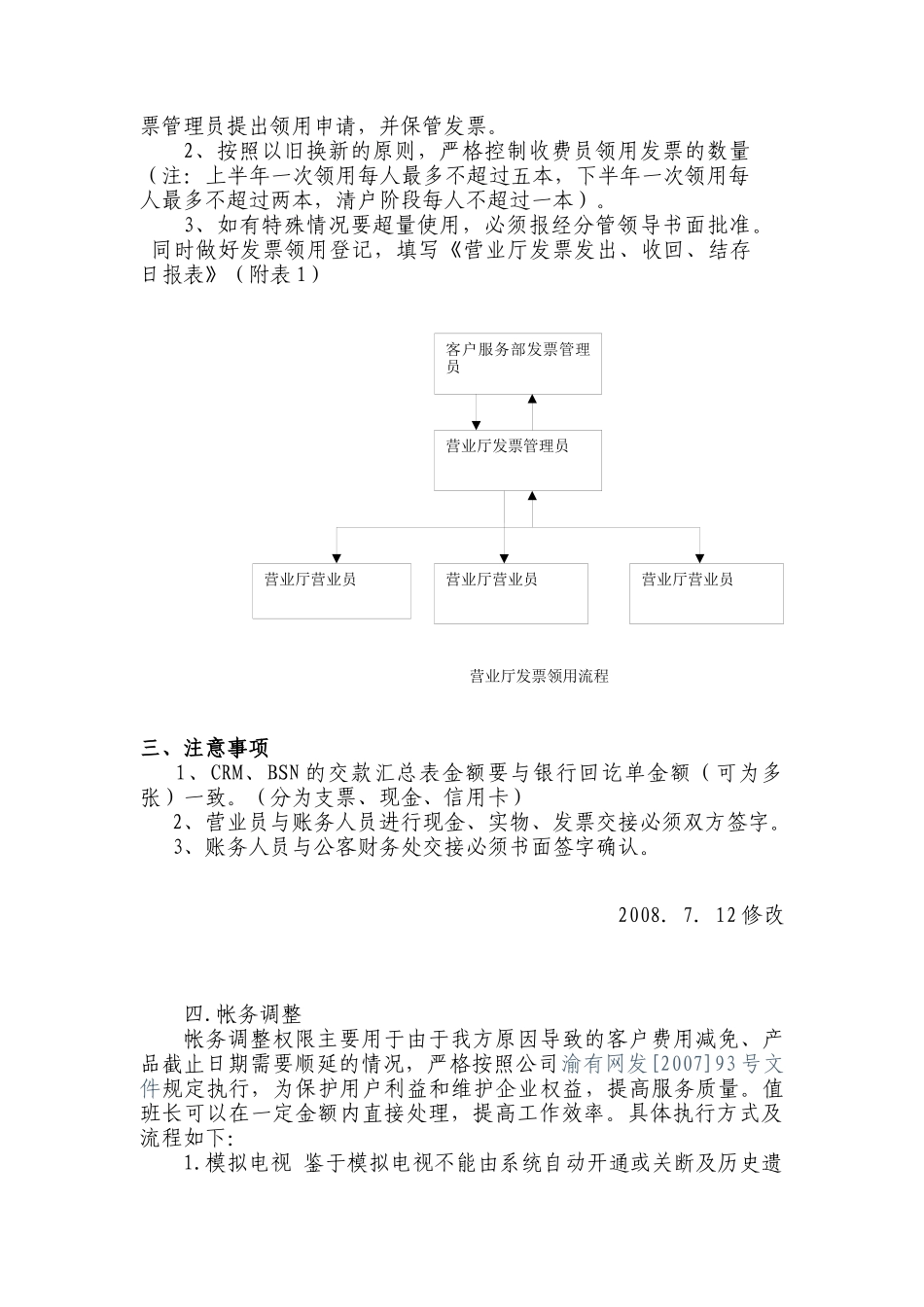 营业厅帐务管理规定及其相关操作流程_第3页