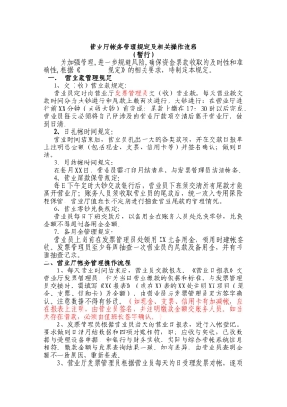 营业厅帐务管理规定及其相关操作流程