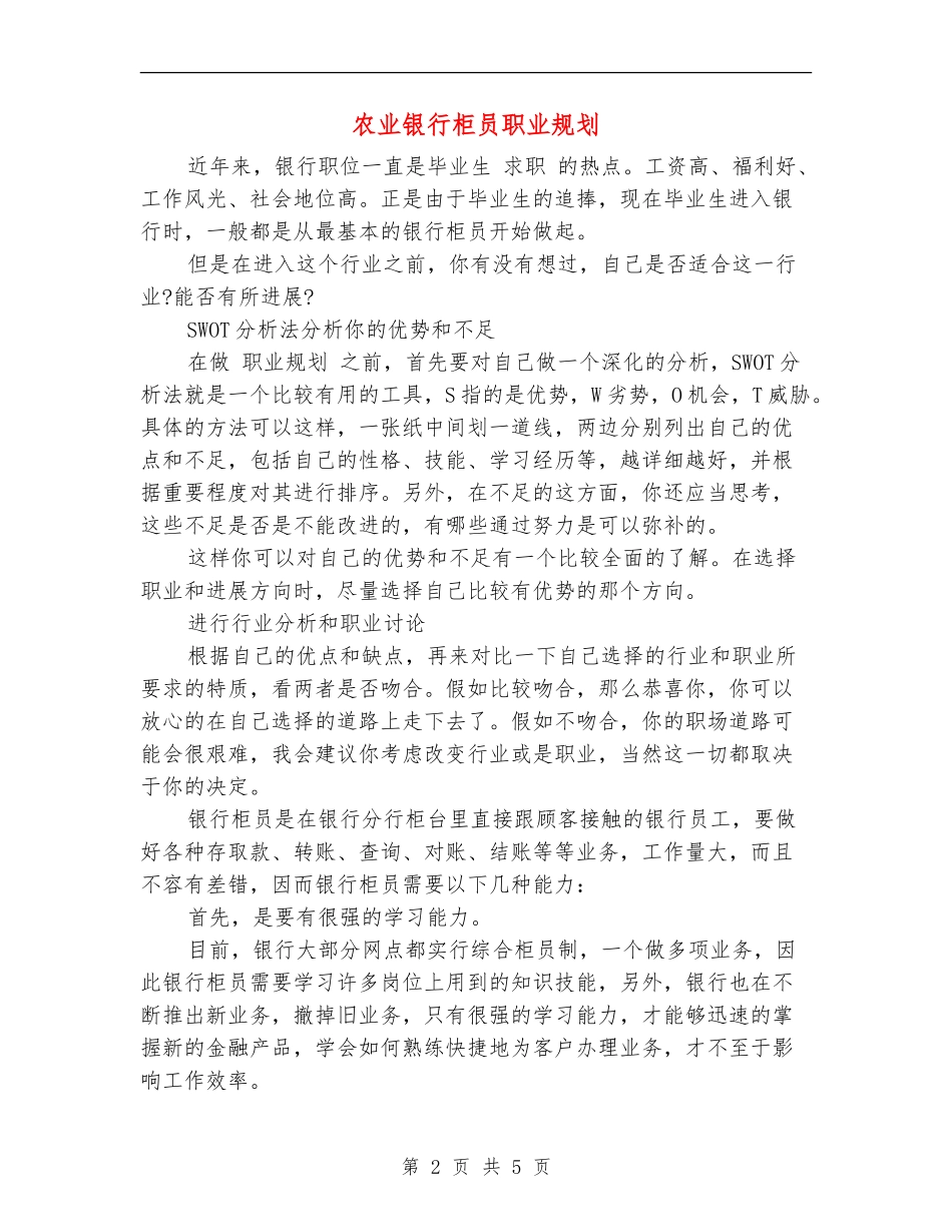 农业银行柜员职业规划_第2页