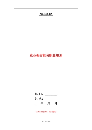 农业银行柜员职业规划