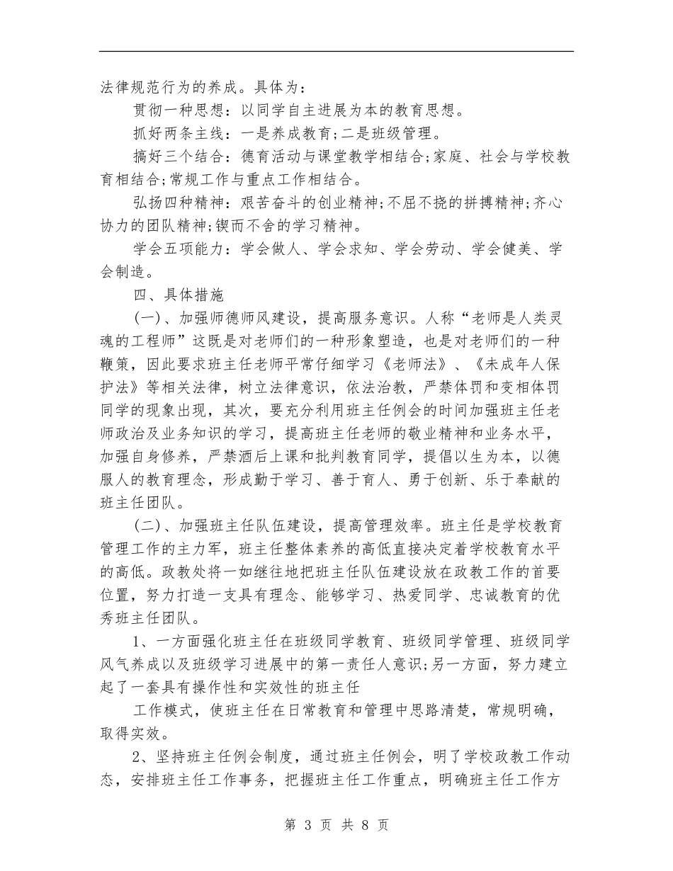 政教处个人工作计划_第3页