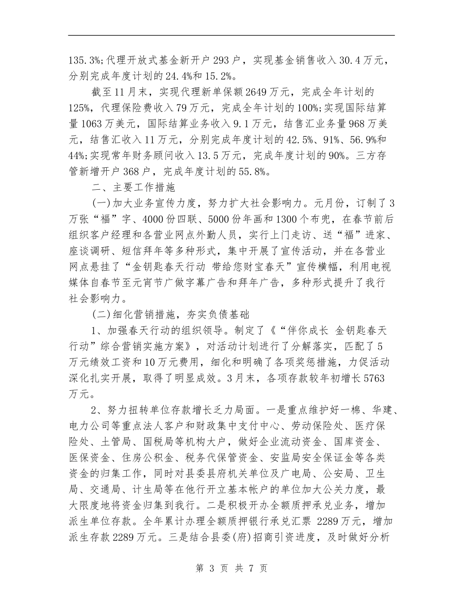 2024年度银行客户部工作小结范文_第3页
