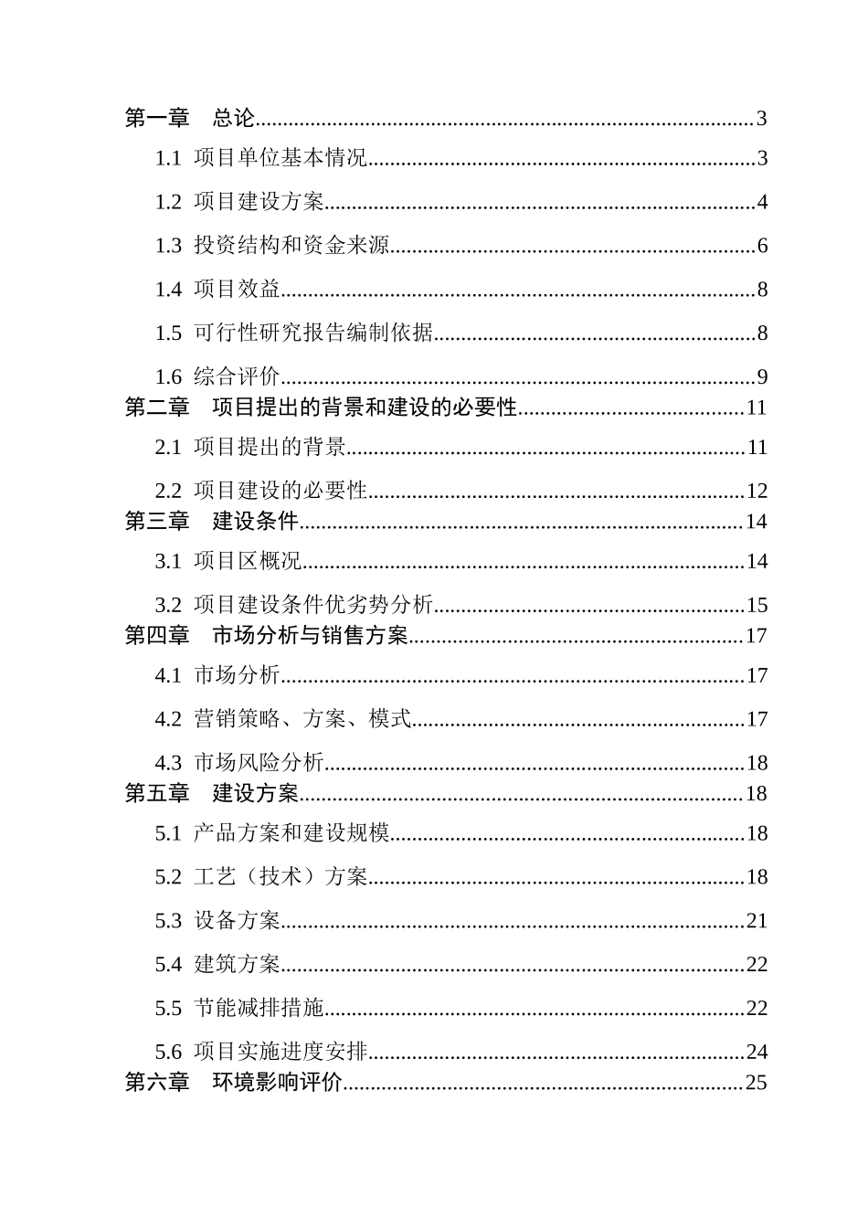 蔬菜加工项目可行性研究报告_第2页