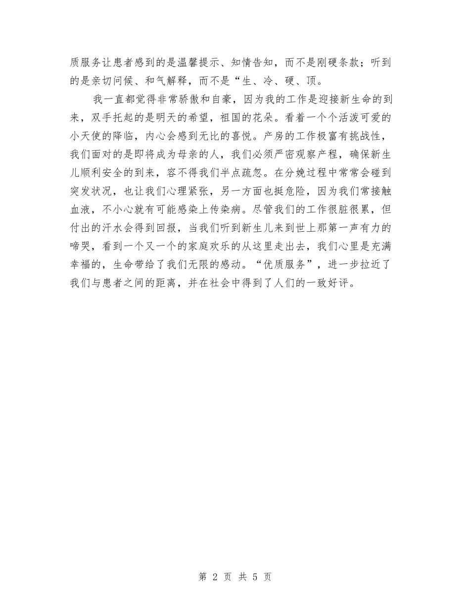 2024年妇产科护理工作计划样本1与2024年妇产科护理工作计划范例汇编_第2页