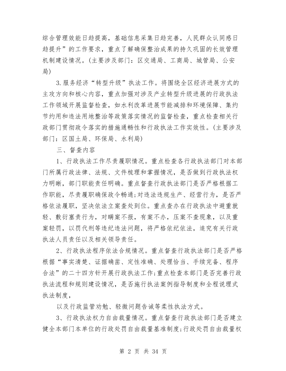 2024年行政执法工作总结范文4篇与2024年行政效能工作总结范文4篇汇编_第2页