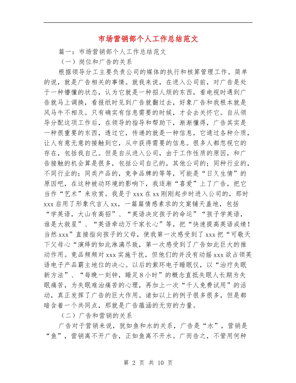 市场营销部个人工作总结范文_第2页