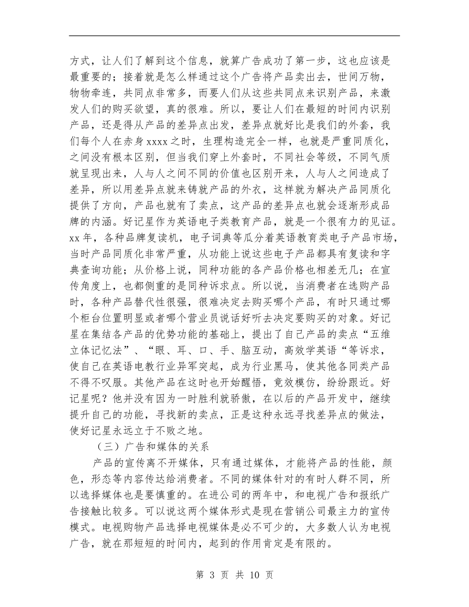 市场营销部个人工作总结范文_第3页