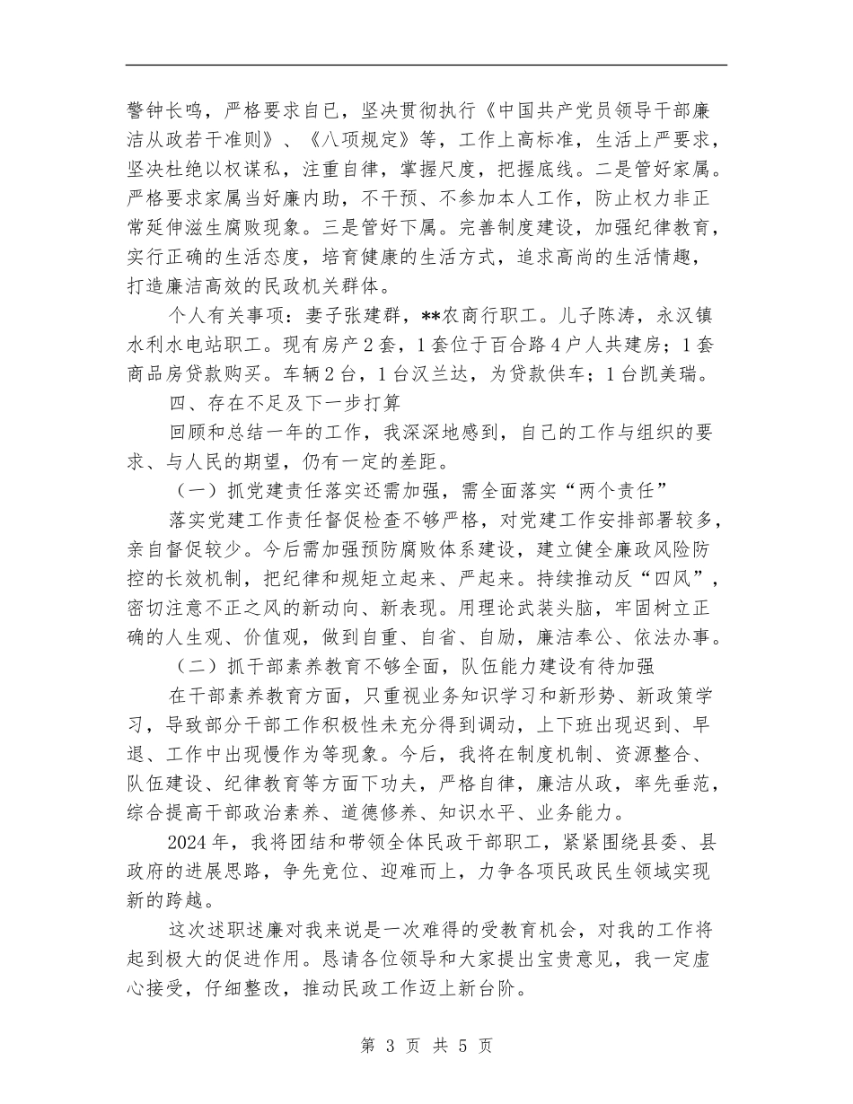 民政局党组书记、局长述责述廉报告_第3页