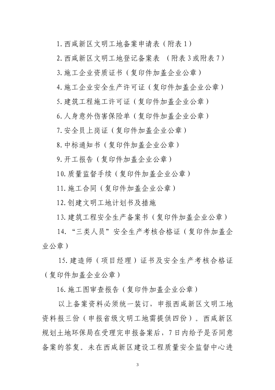 西咸新区建设施工文明工地管理办法3_第3页