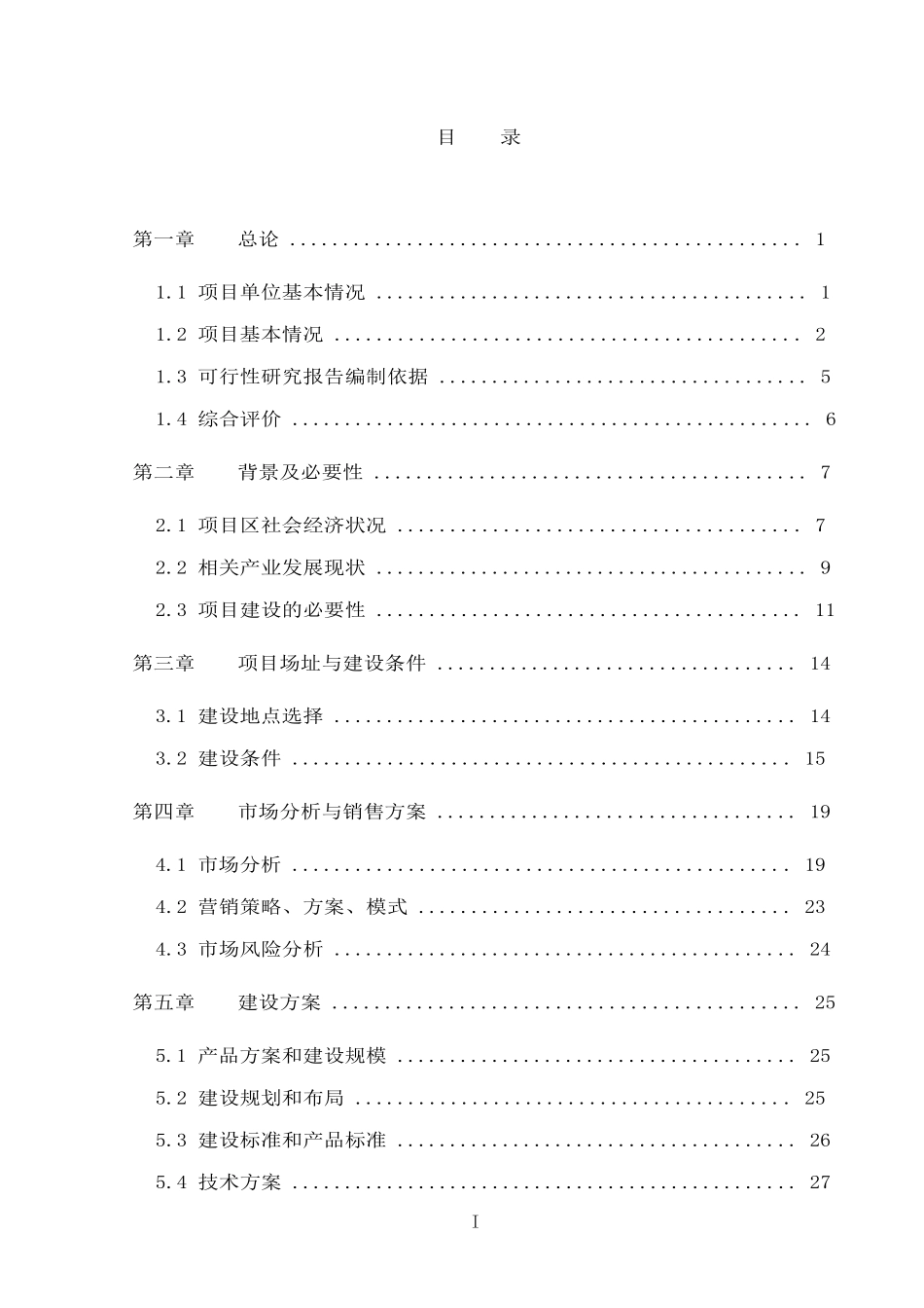 苜蓿草产品加工项目可研报告_第1页