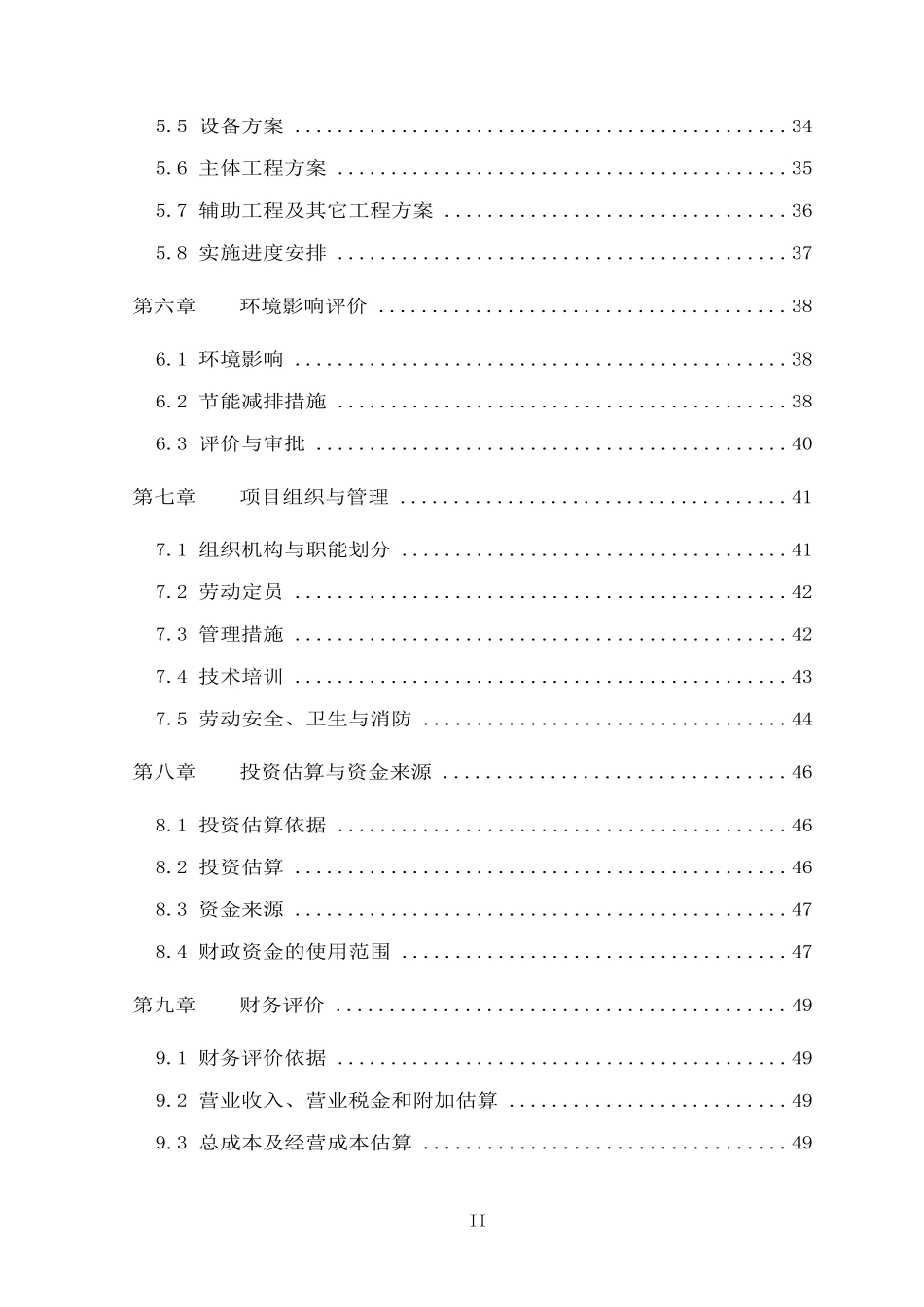 苜蓿草产品加工项目可研报告_第2页