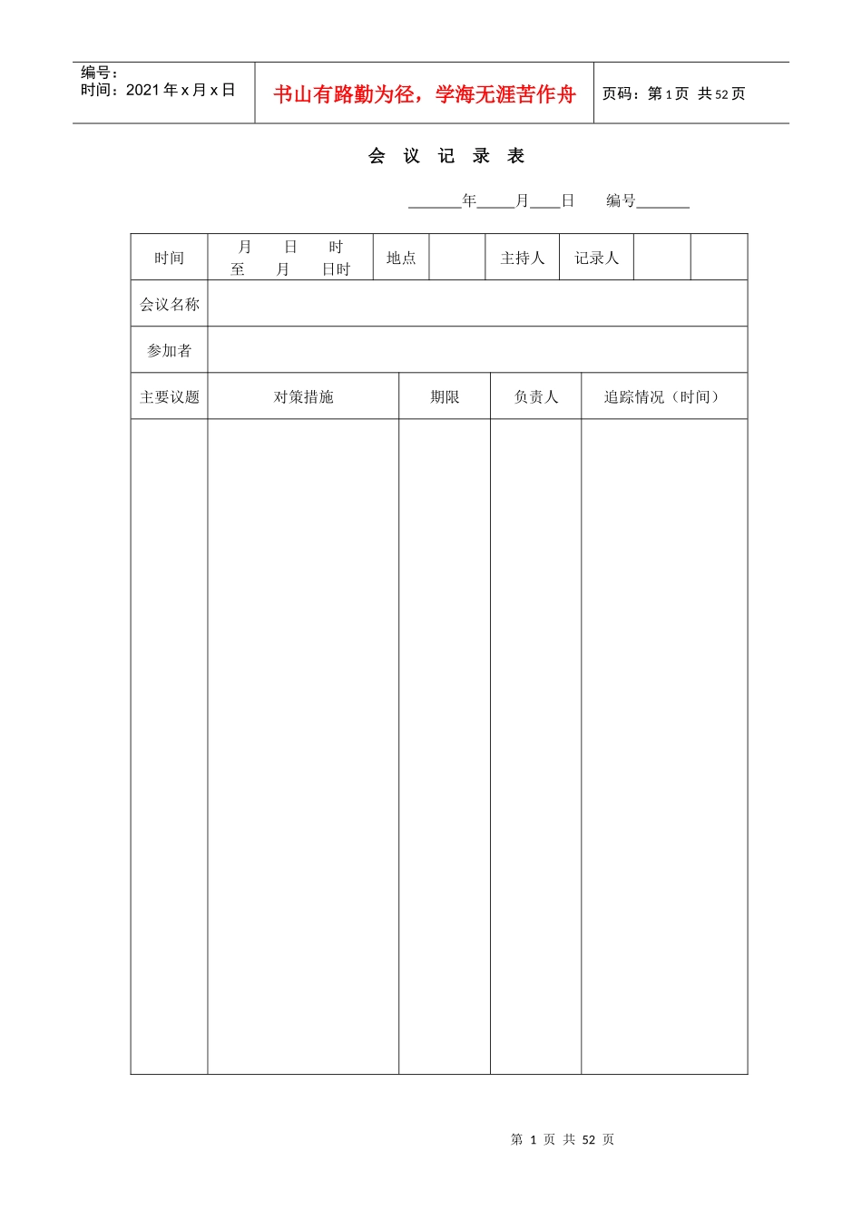 行政事务管理手册(原稿3)_第1页