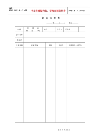 行政事务管理手册(原稿3)