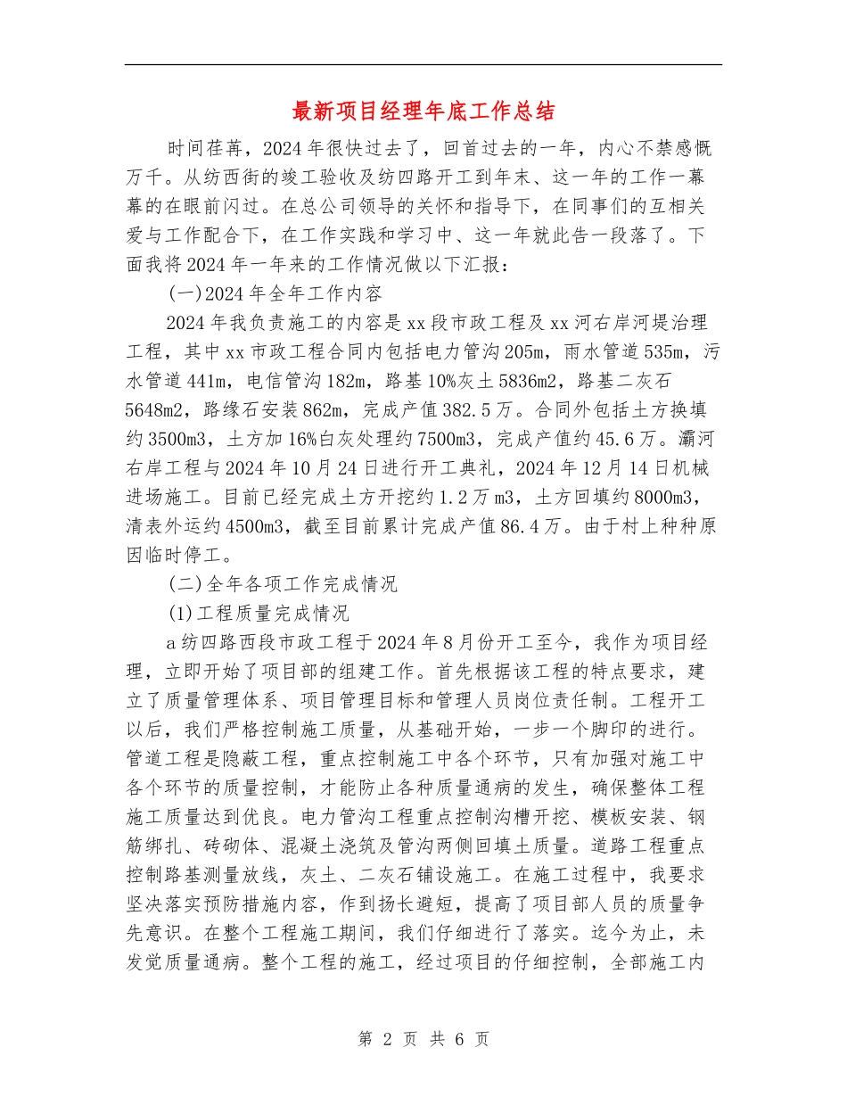 最新项目经理年底工作总结_第2页