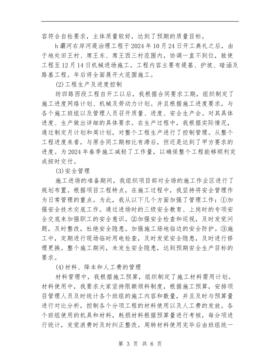 最新项目经理年底工作总结_第3页