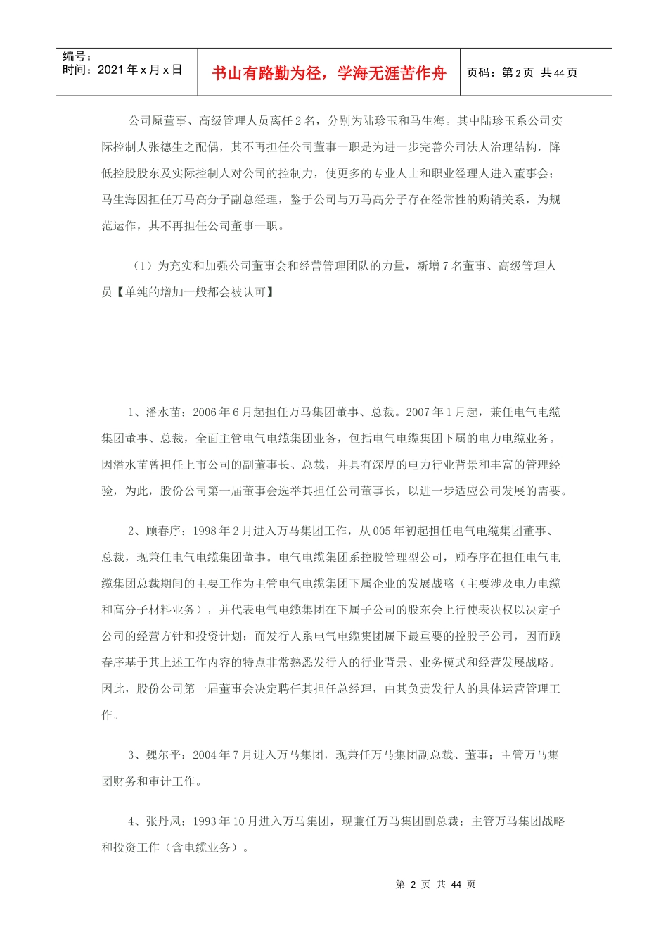 董事和高管是否重大变更解决之道_第2页