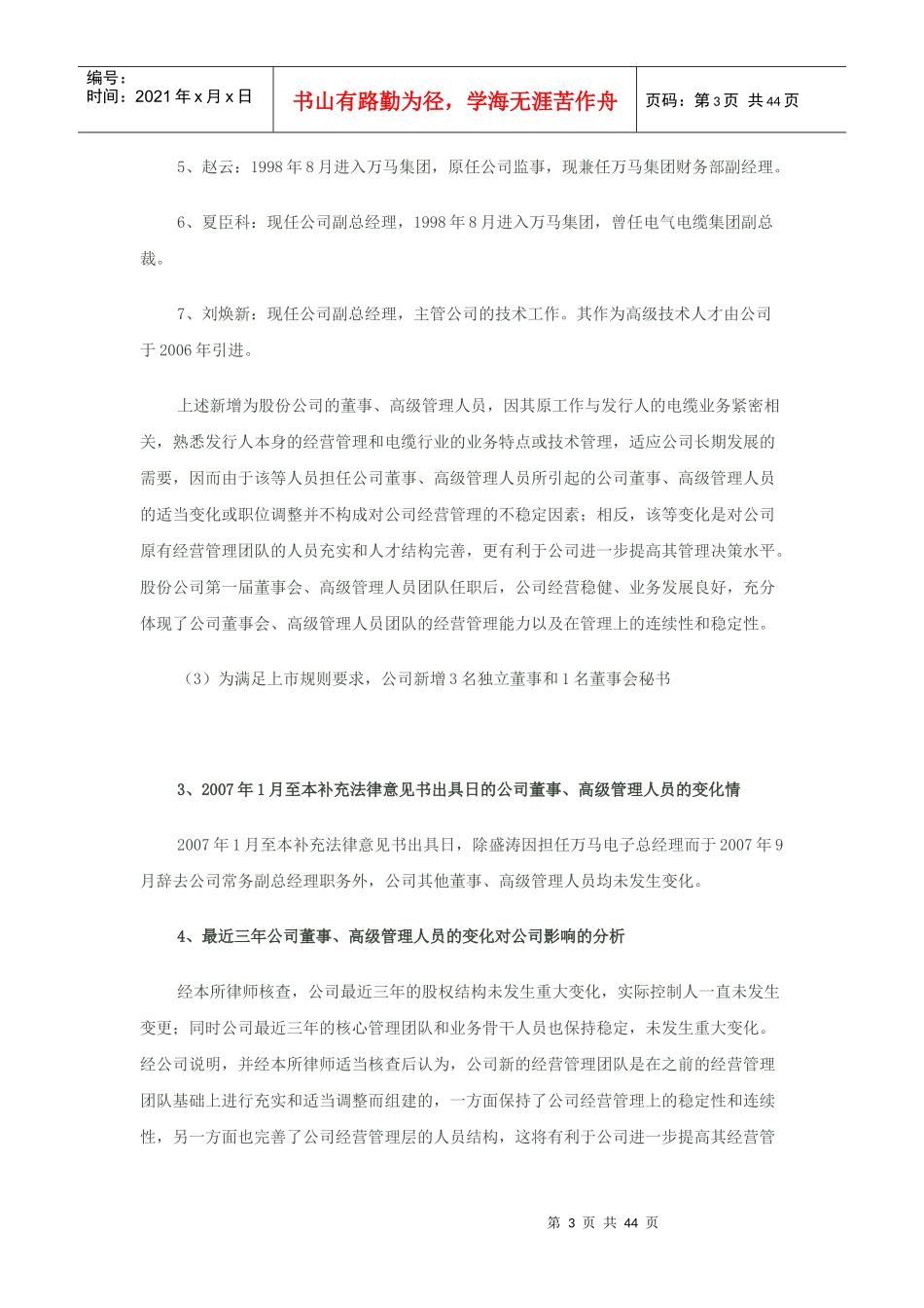 董事和高管是否重大变更解决之道_第3页