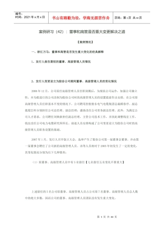 董事和高管是否重大变更解决之道